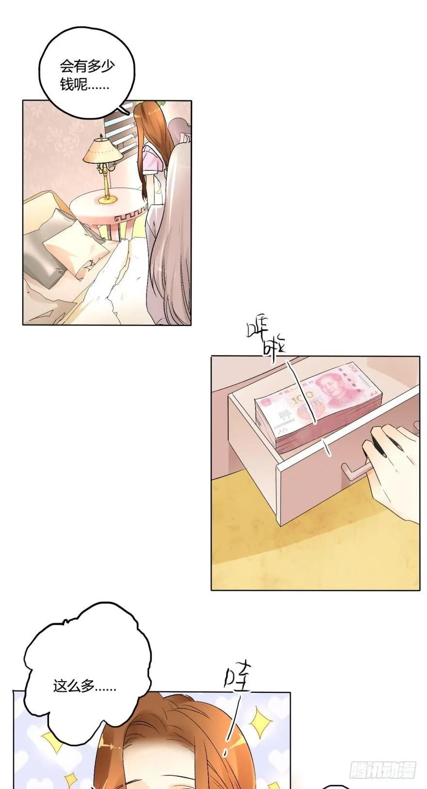 《情兽不要啊！》40话：可以给你更多 第11页
