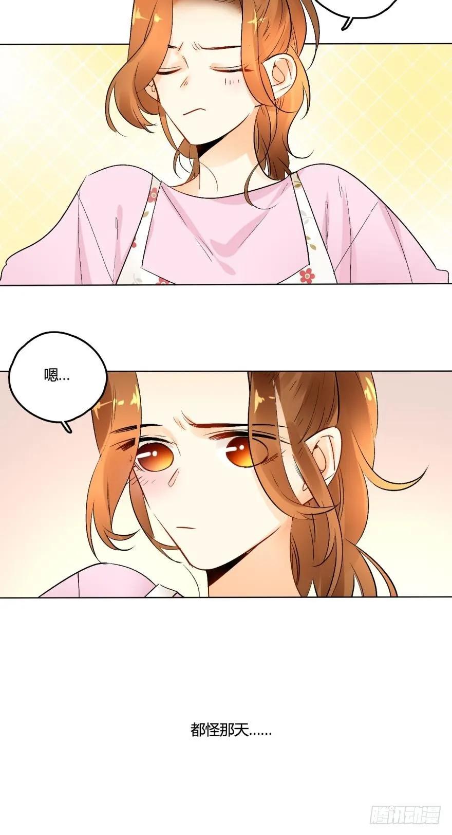 《情兽不要啊！》40话：可以给你更多 第5页