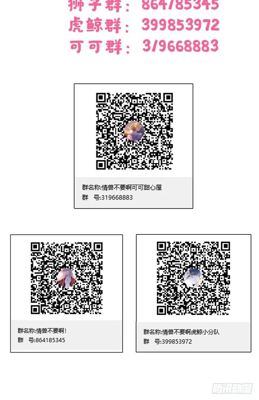 《情兽不要啊！》40话：可以给你更多 第18页