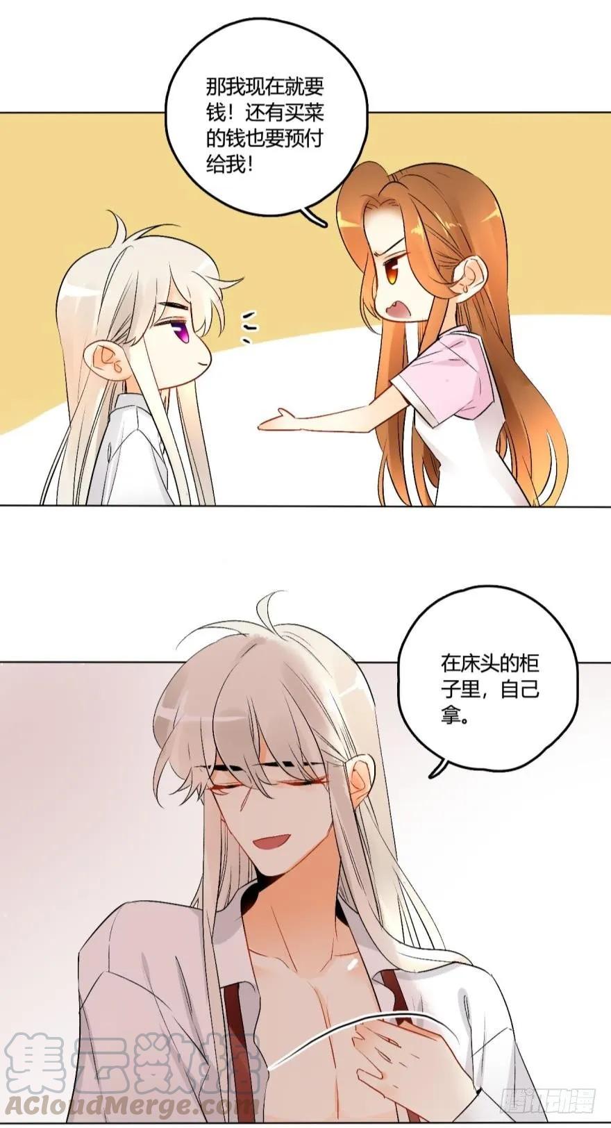 《情兽不要啊！》40话：可以给你更多 第10页
