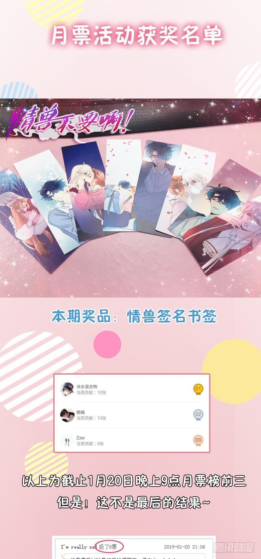 《情兽不要啊！》41话：裸睡的白总 第23页