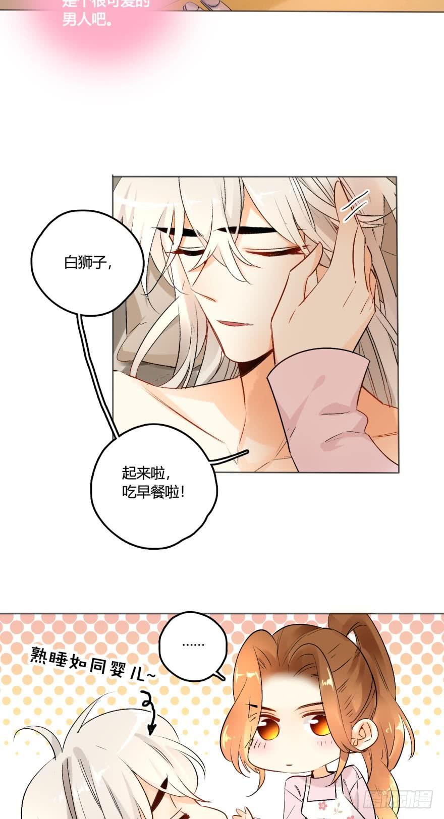 《情兽不要啊！》41话：裸睡的白总 第13页