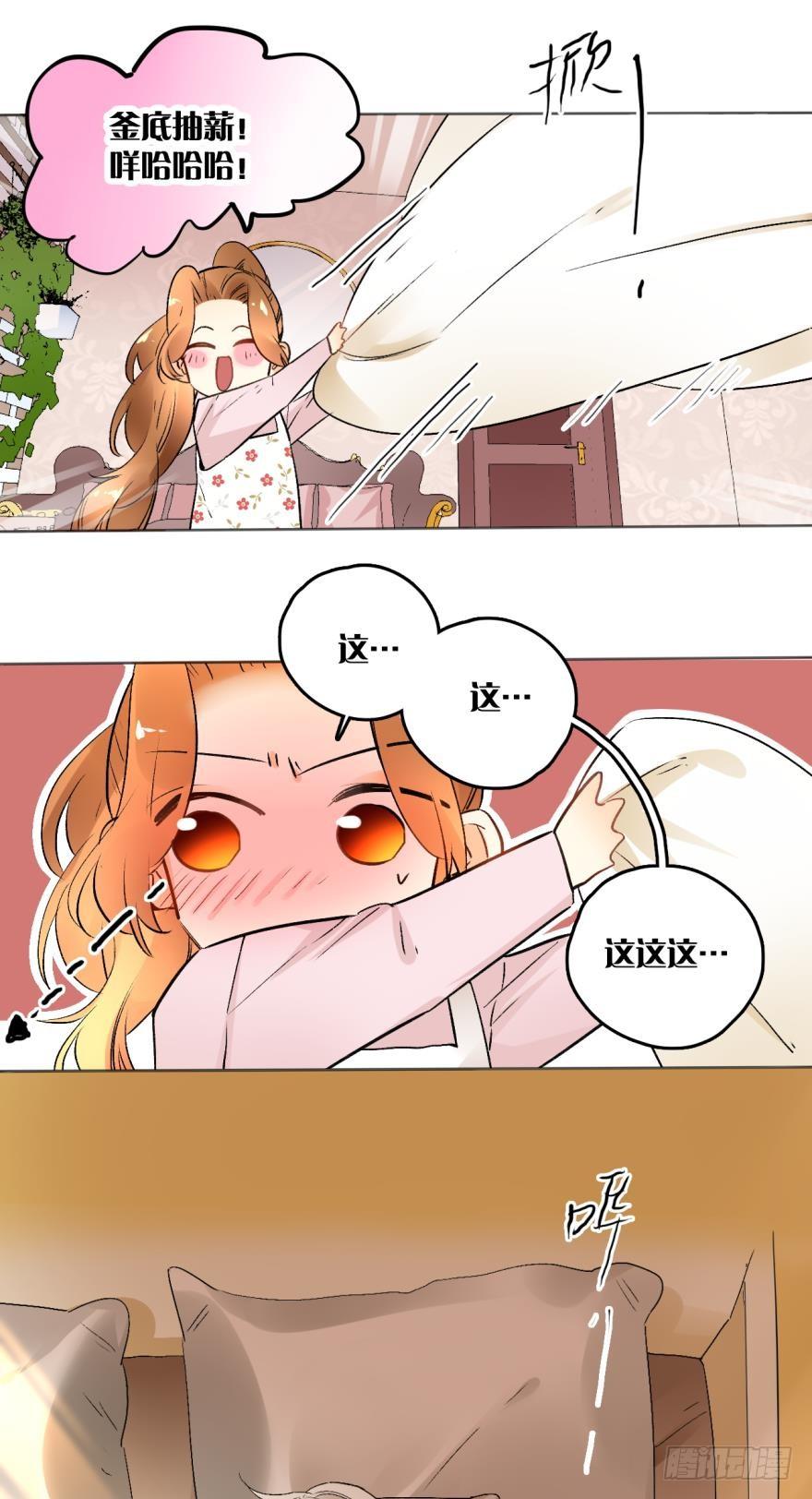 《情兽不要啊！》41话：裸睡的白总 第15页