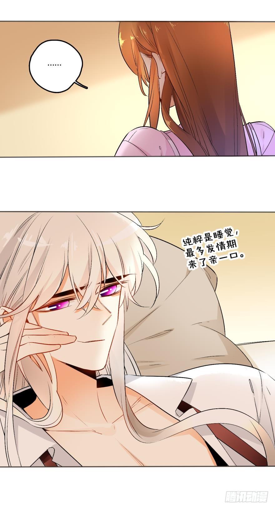 《情兽不要啊！》41话：裸睡的白总 第3页