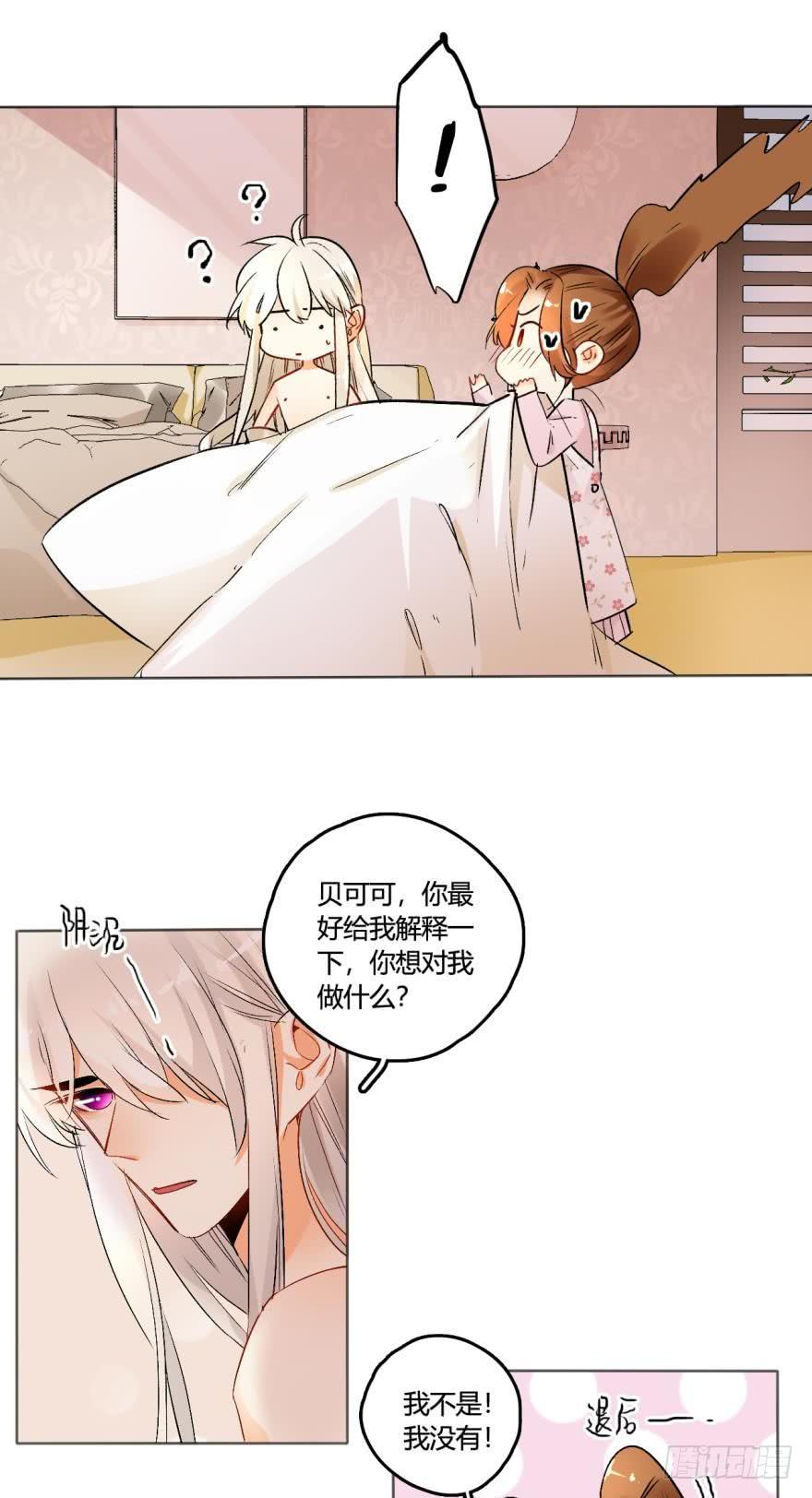 《情兽不要啊！》41话：裸睡的白总 第19页