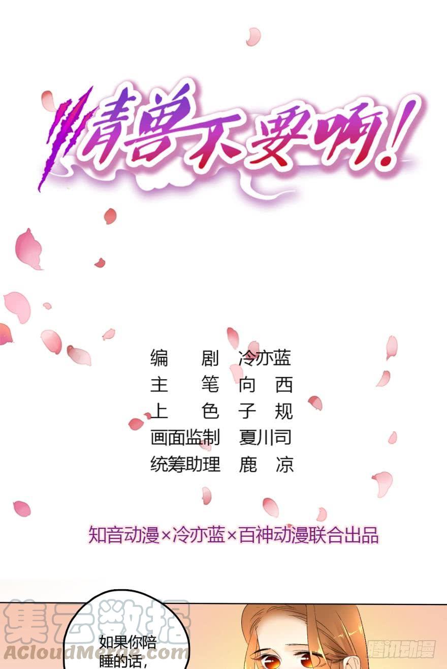 《情兽不要啊！》41话：裸睡的白总 第1页