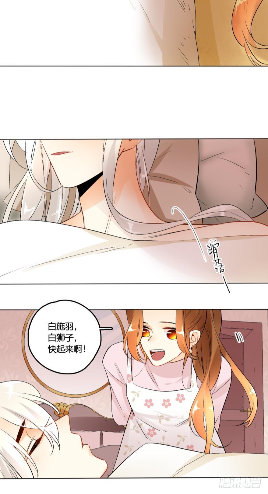 《情兽不要啊！》41话：裸睡的白总 第10页
