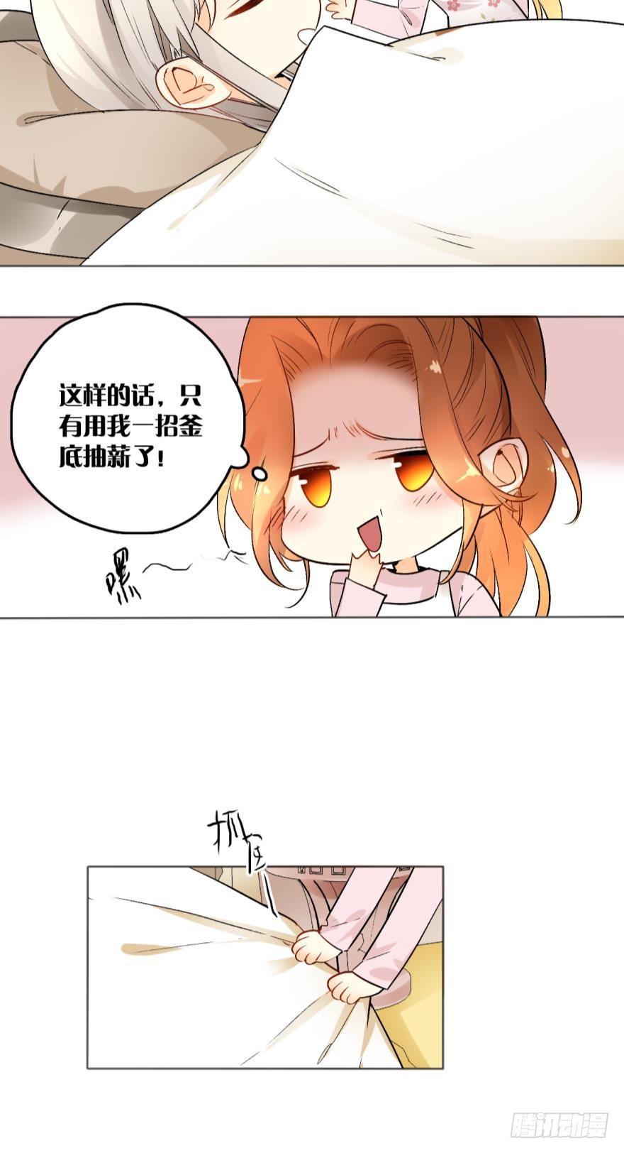 《情兽不要啊！》41话：裸睡的白总 第14页