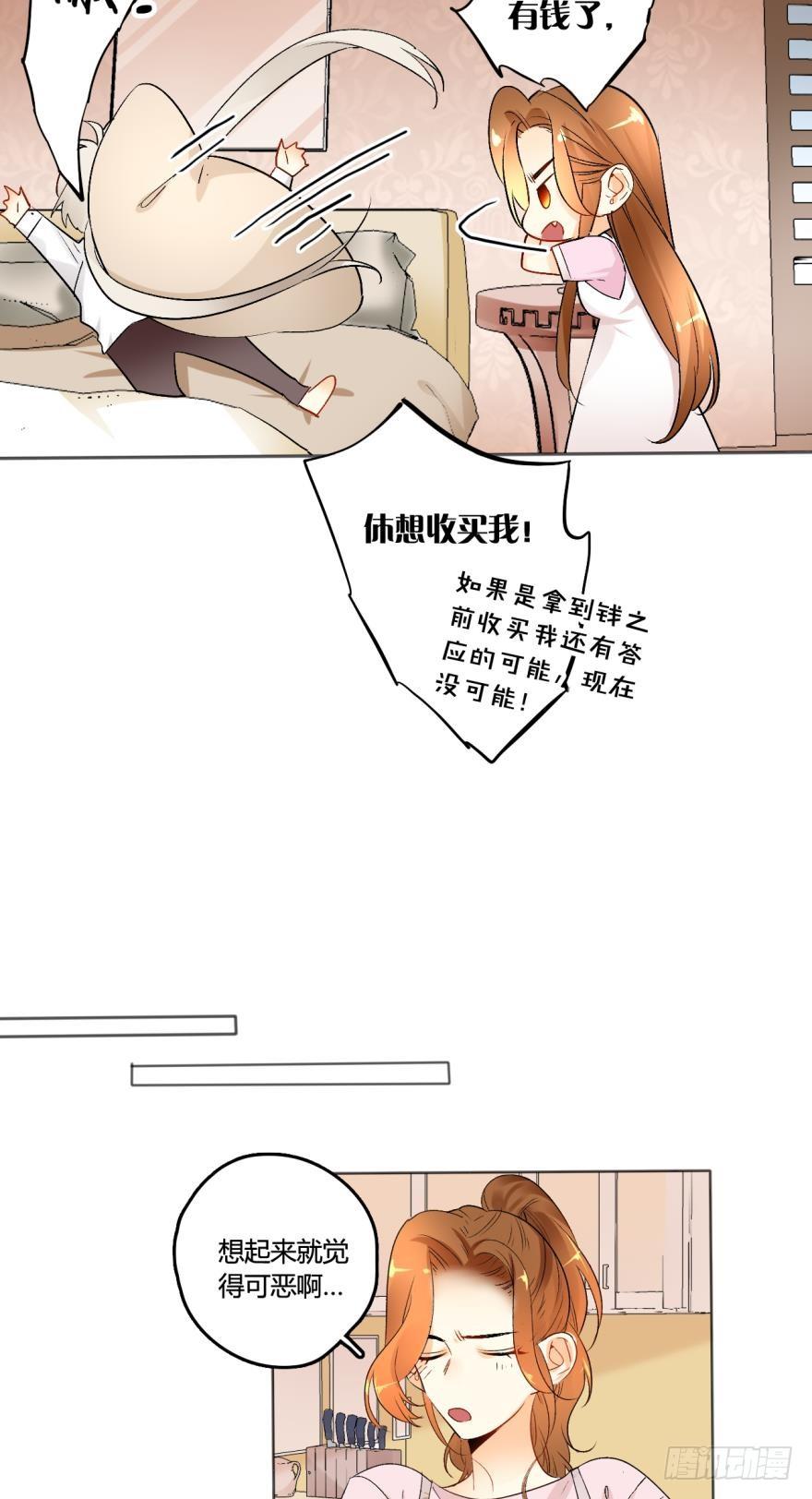 《情兽不要啊！》41话：裸睡的白总 第5页