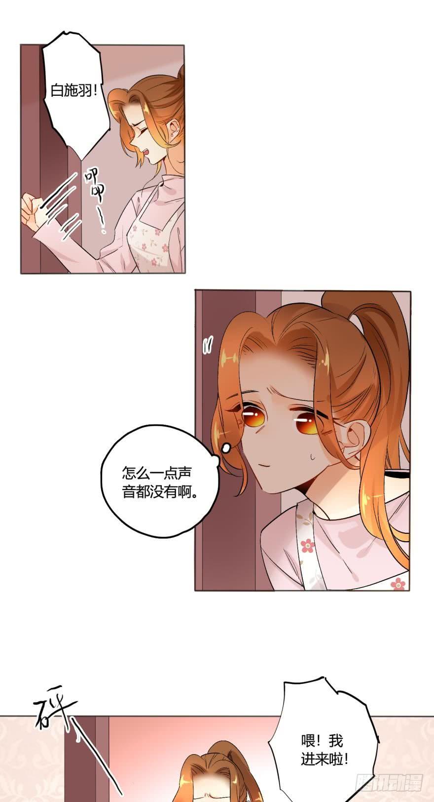 《情兽不要啊！》41话：裸睡的白总 第7页
