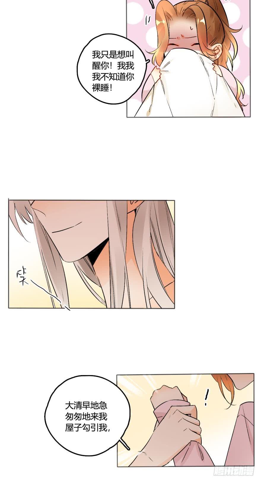 《情兽不要啊！》41话：裸睡的白总 第20页