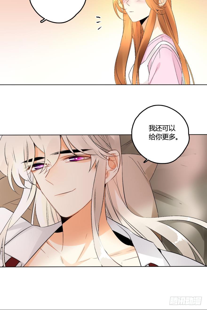《情兽不要啊！》41话：裸睡的白总 第2页