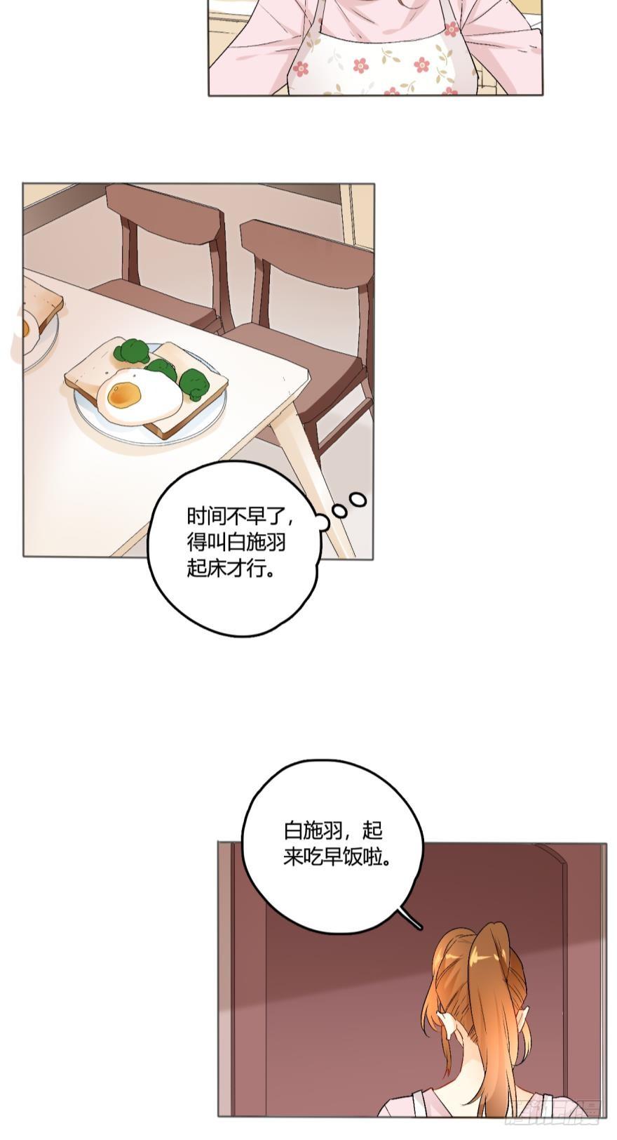 《情兽不要啊！》41话：裸睡的白总 第6页