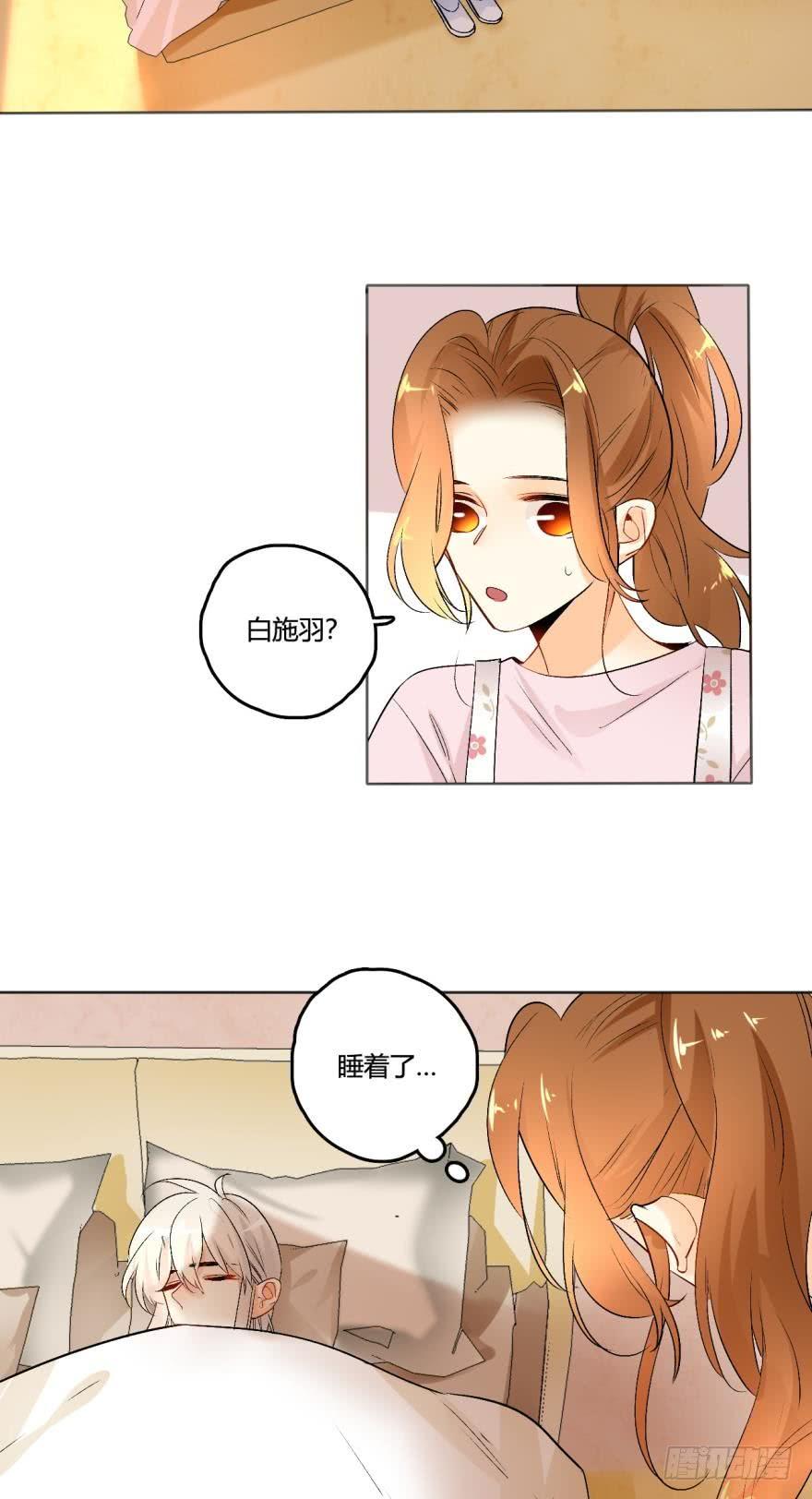 《情兽不要啊！》41话：裸睡的白总 第9页