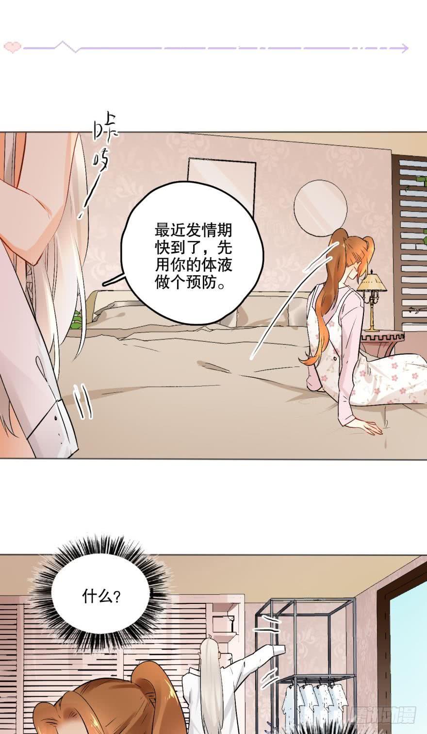 《情兽不要啊！》42话：我做什么你都不许反抗 第16页