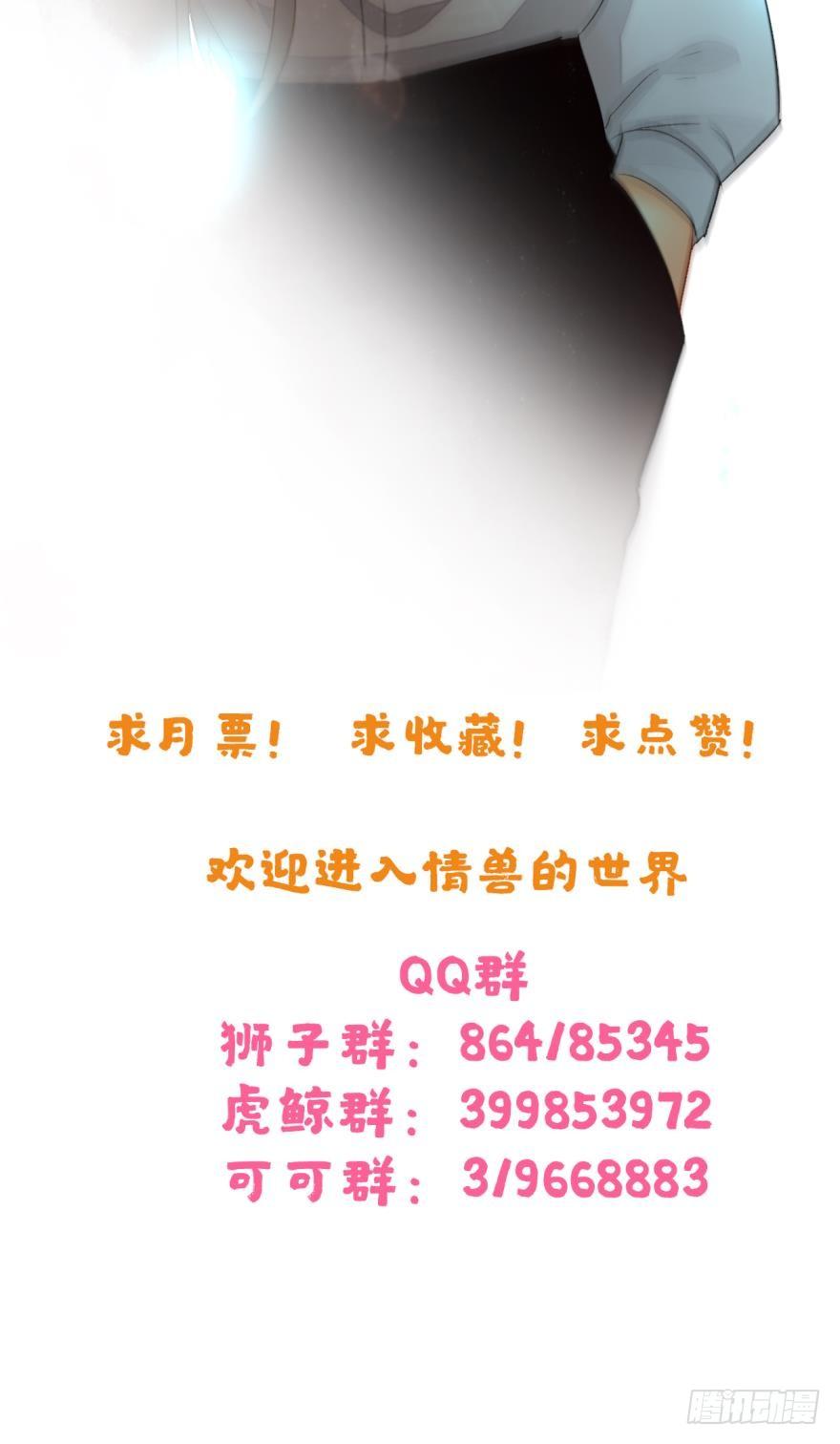 《情兽不要啊！》42话：我做什么你都不许反抗 第19页