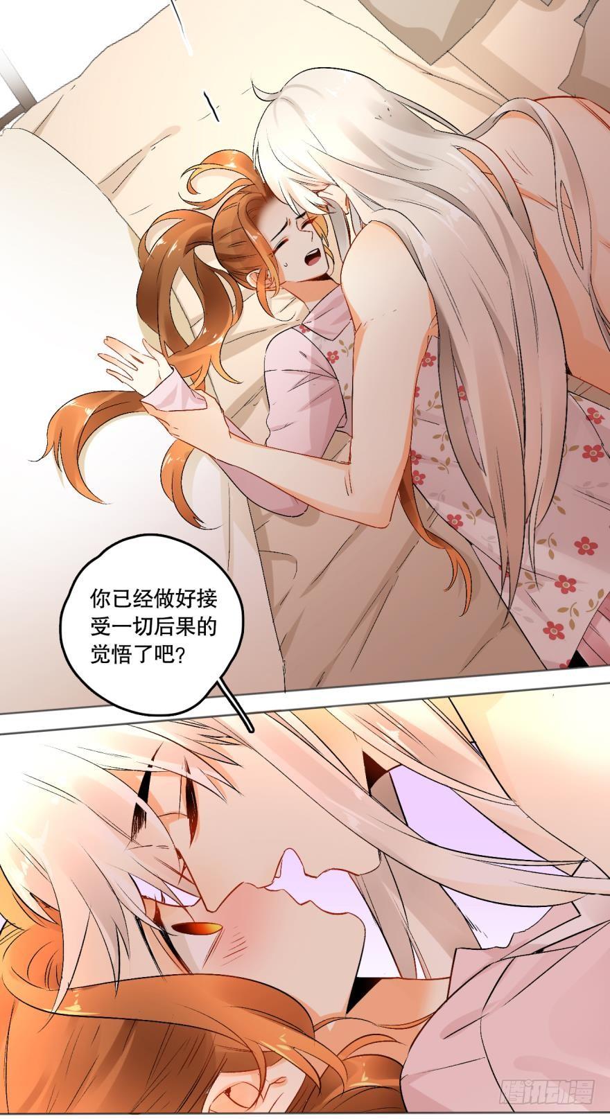 《情兽不要啊！》42话：我做什么你都不许反抗 第2页