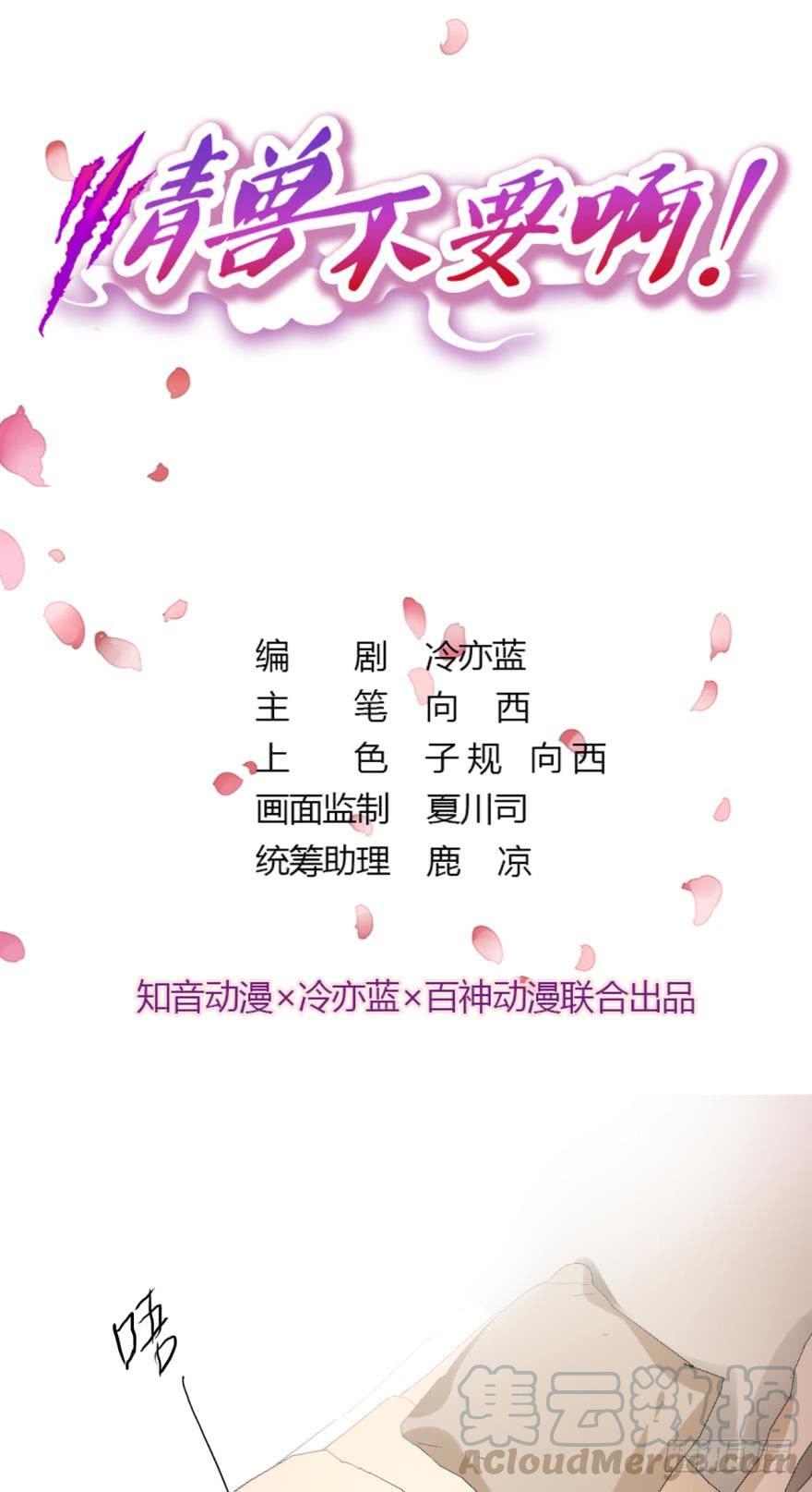 《情兽不要啊！》42话：我做什么你都不许反抗 第1页