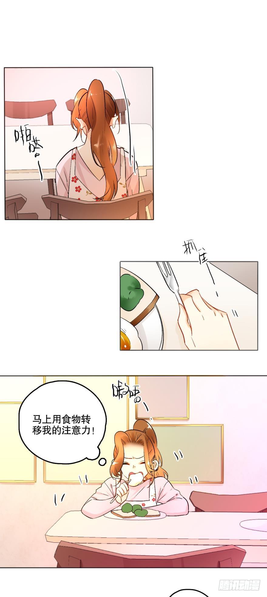 《情兽不要啊！》42话：我做什么你都不许反抗 第14页