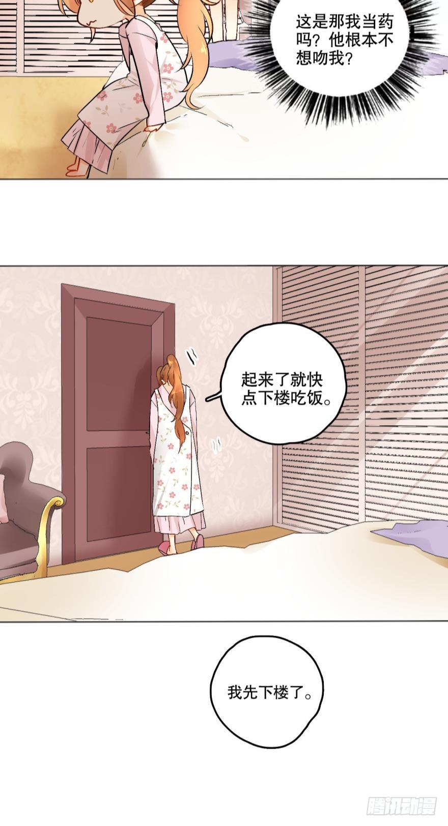 《情兽不要啊！》42话：我做什么你都不许反抗 第10页