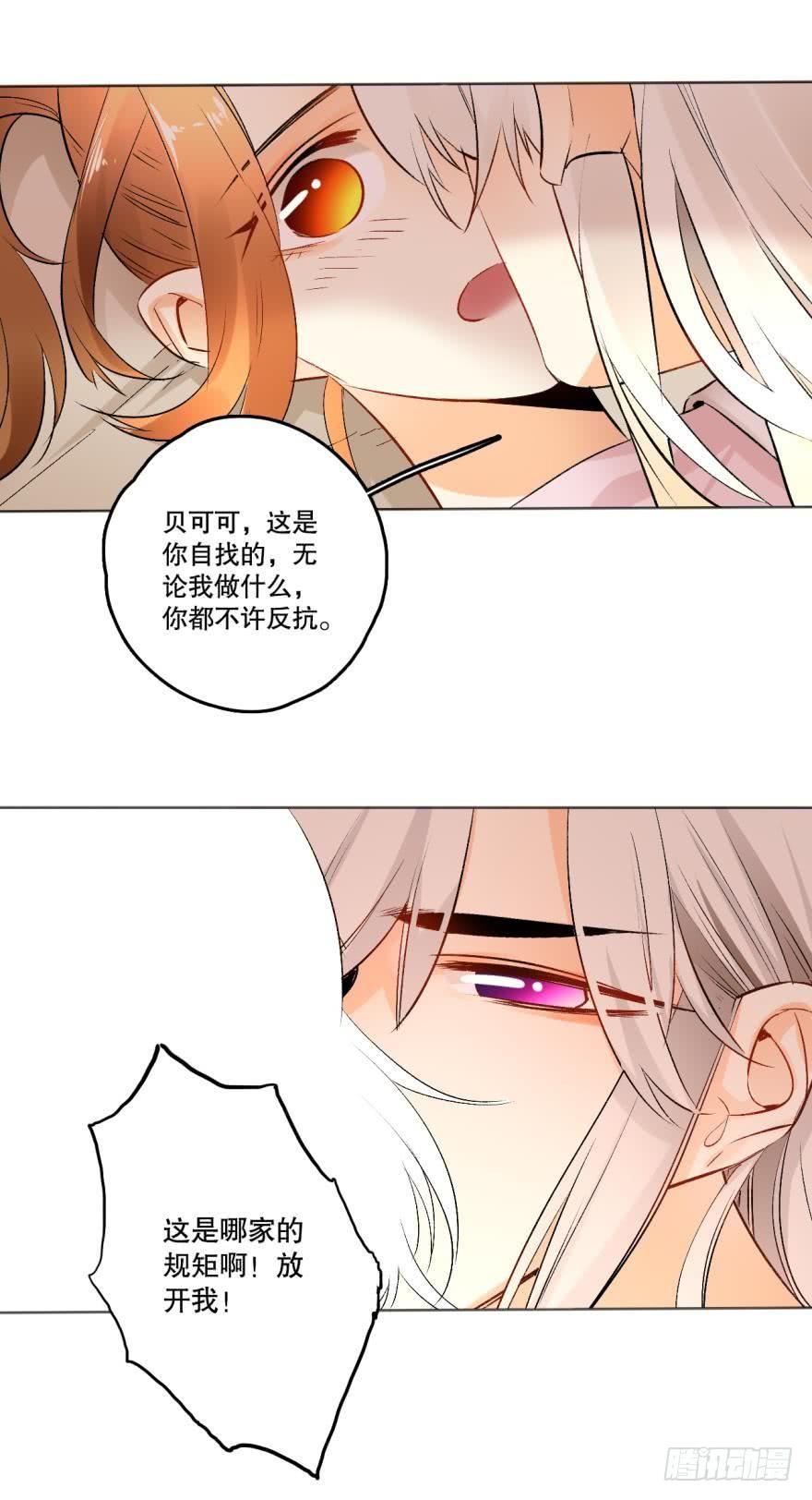 《情兽不要啊！》42话：我做什么你都不许反抗 第3页