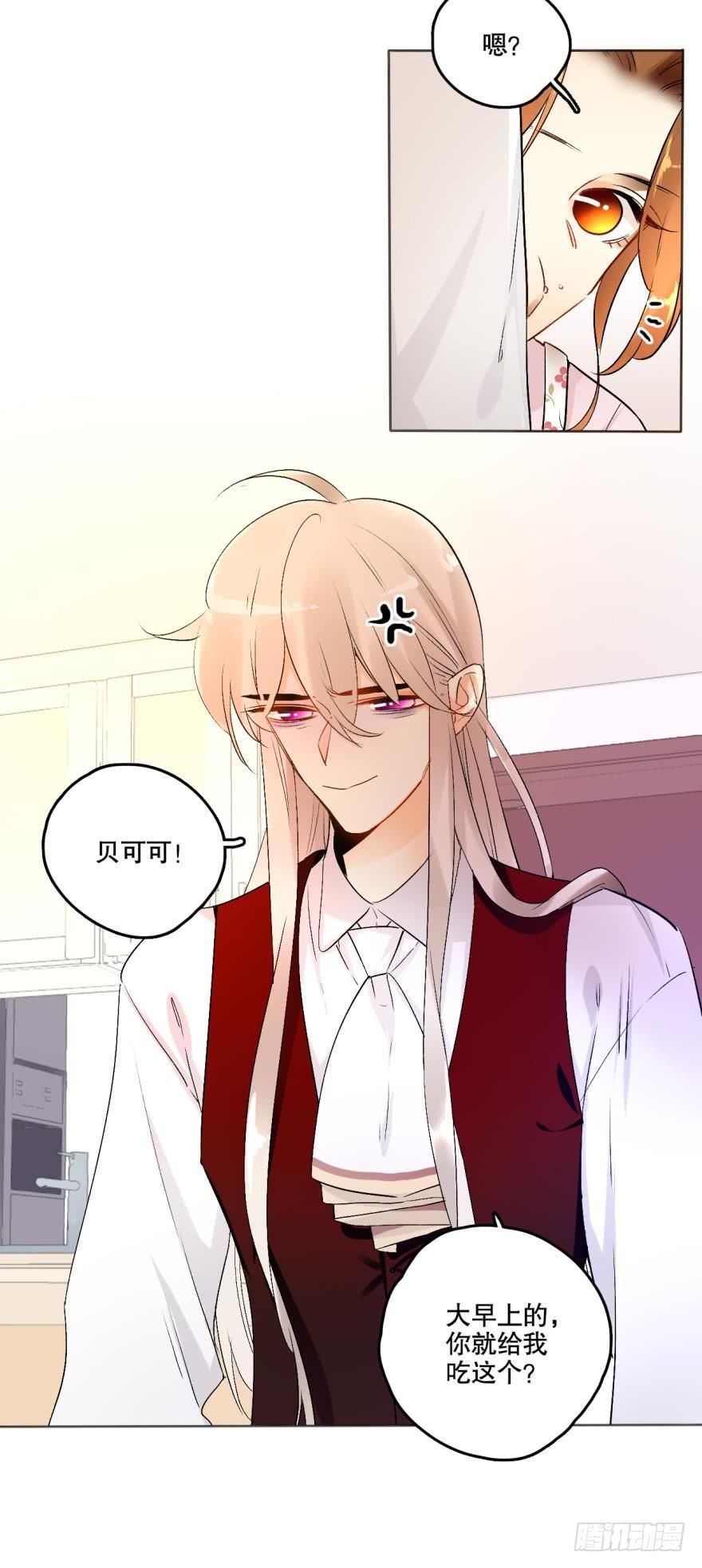 《情兽不要啊！》42话：我做什么你都不许反抗 第15页