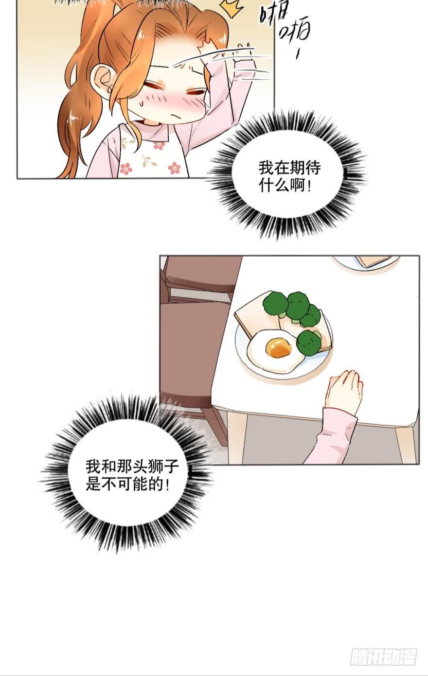 《情兽不要啊！》42话：我做什么你都不许反抗 第13页