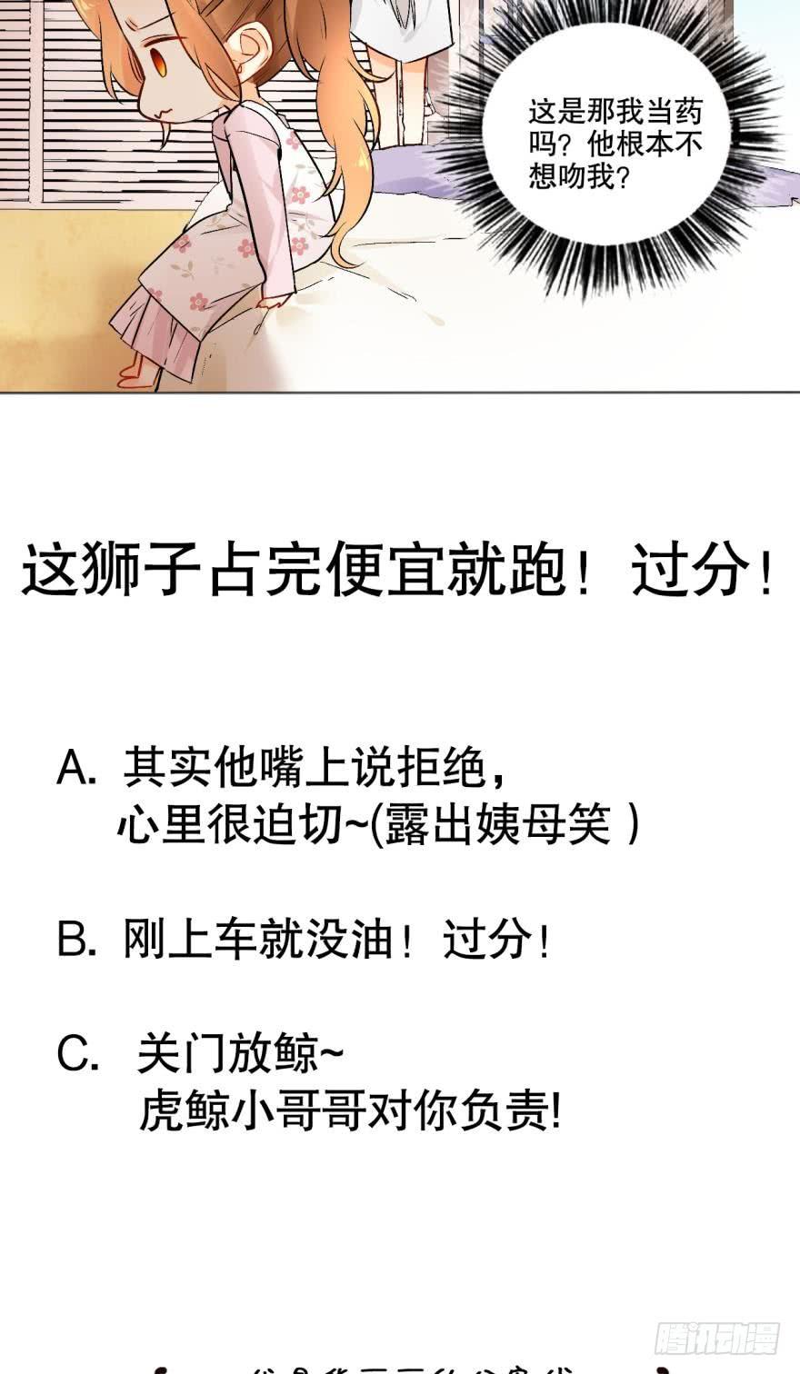 《情兽不要啊！》42话：我做什么你都不许反抗 第17页