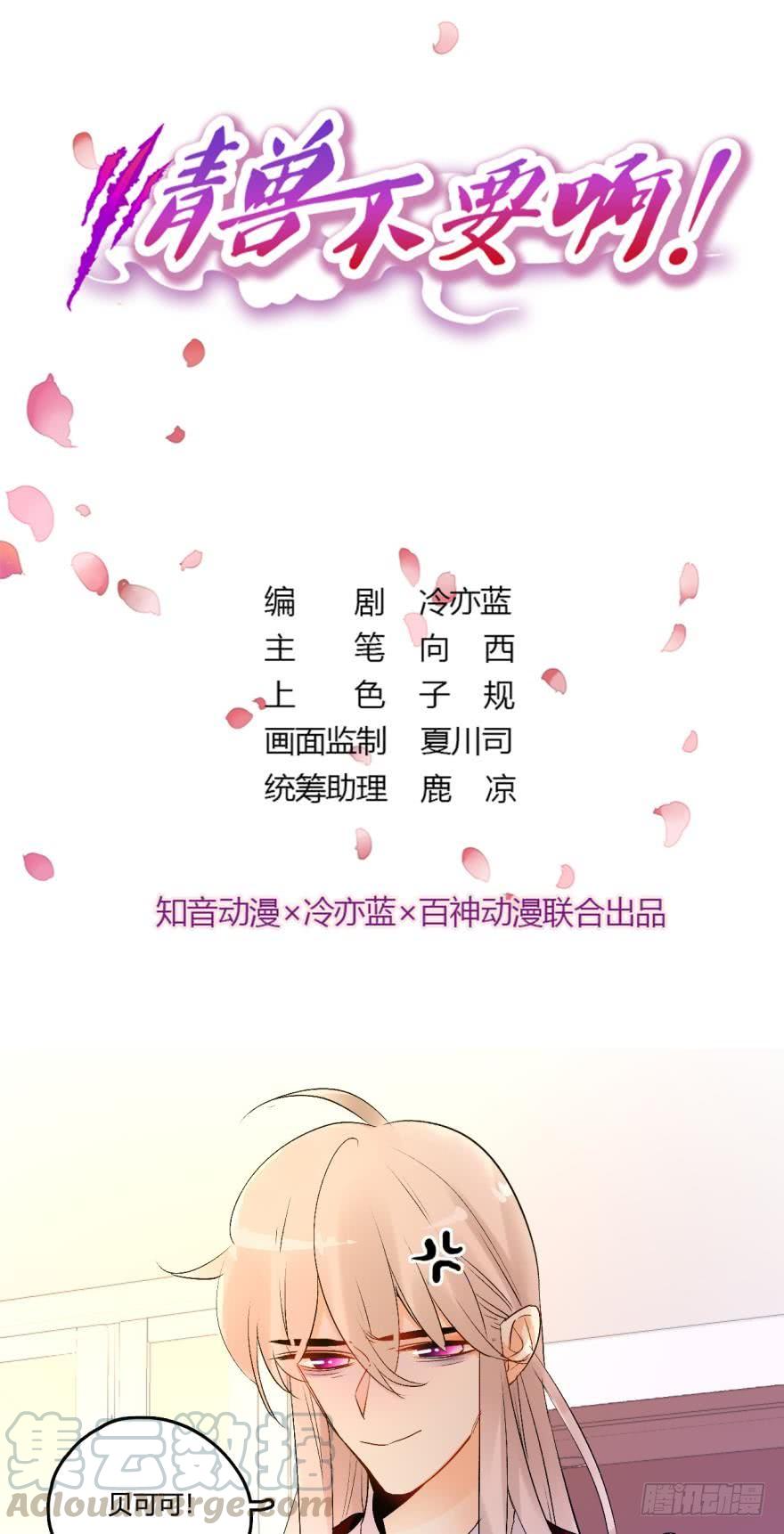 《情兽不要啊！》43话：无良奸商欺负我！ 第1页