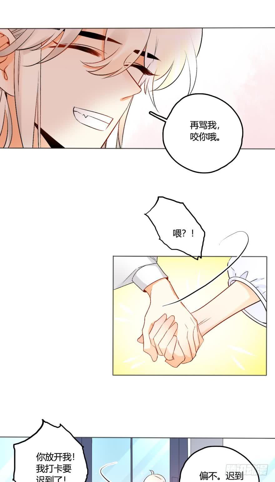 《情兽不要啊！》43话：无良奸商欺负我！ 第16页