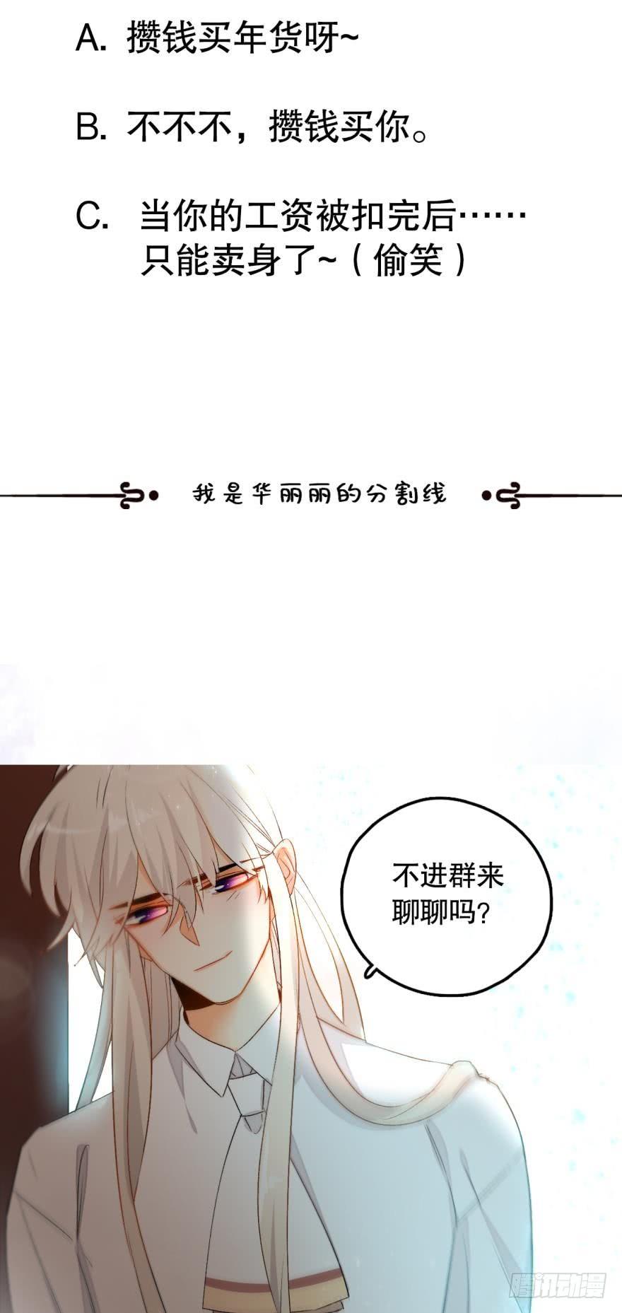 《情兽不要啊！》43话：无良奸商欺负我！ 第19页