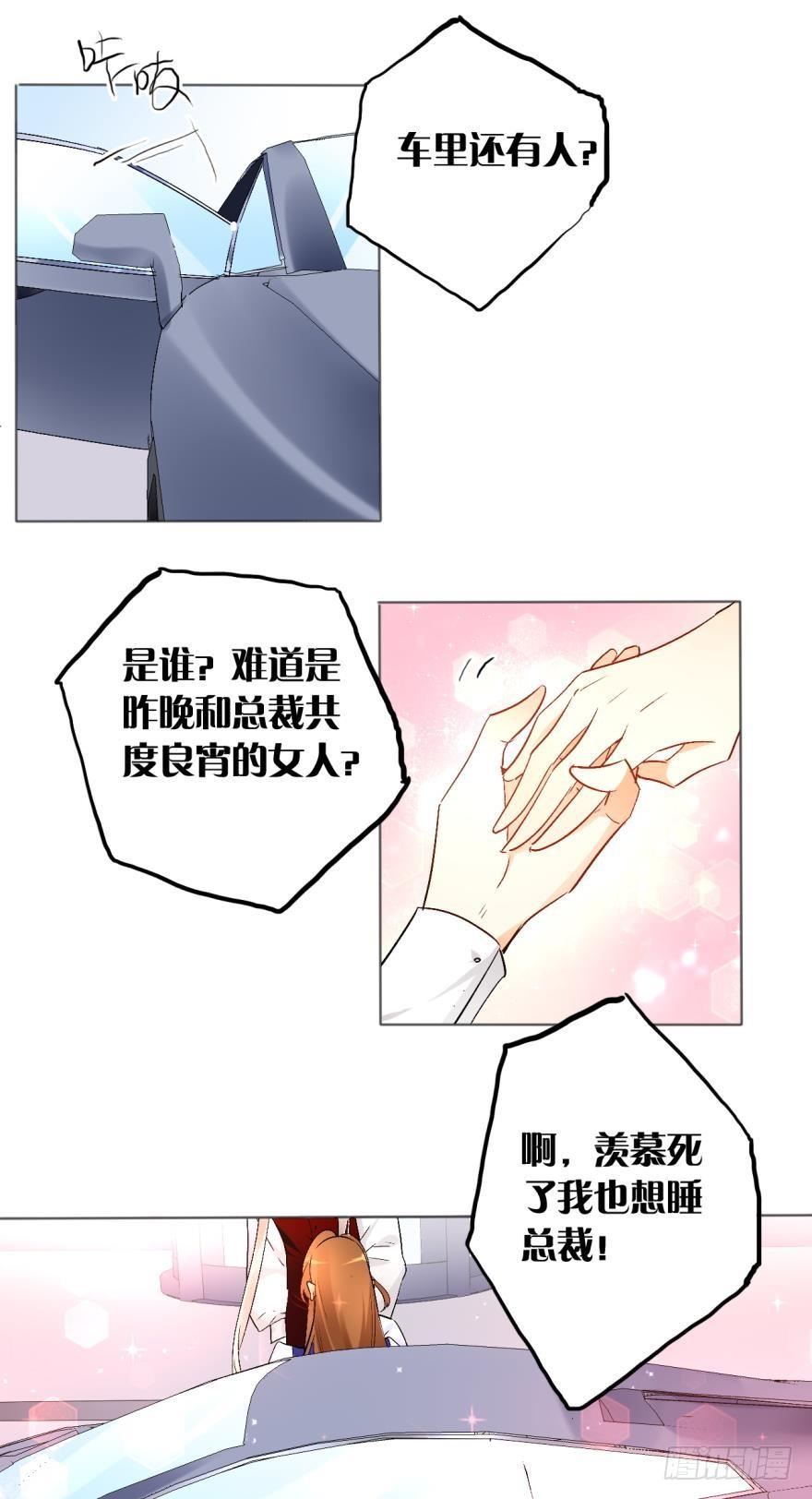 《情兽不要啊！》43话：无良奸商欺负我！ 第12页