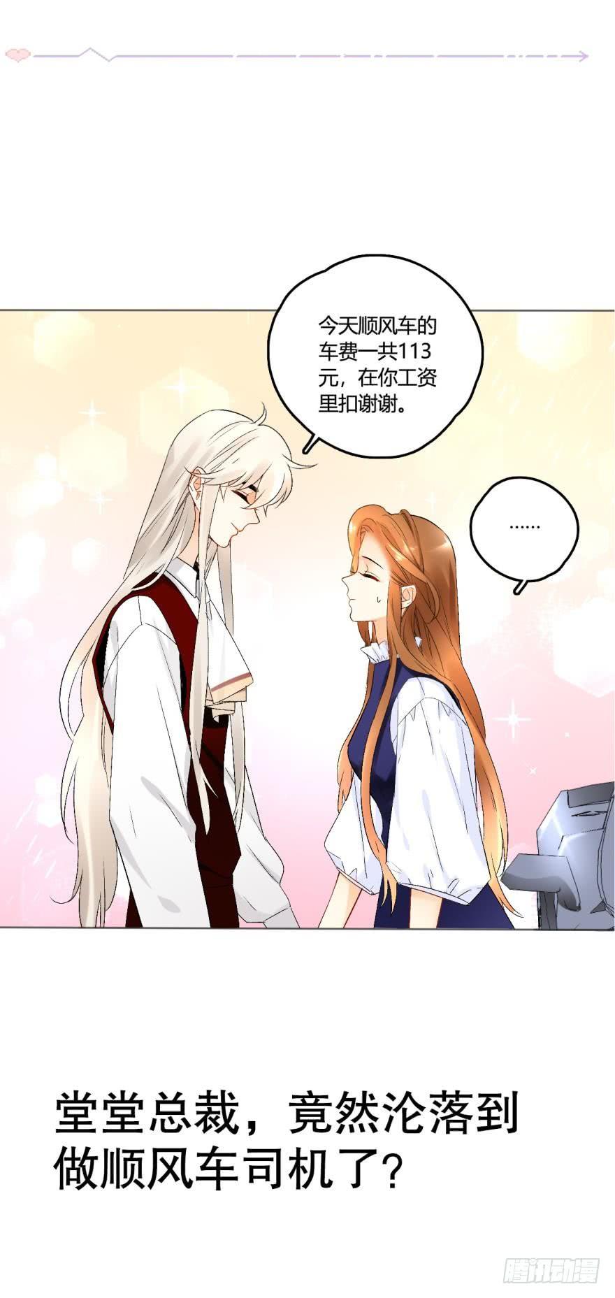 《情兽不要啊！》43话：无良奸商欺负我！ 第18页