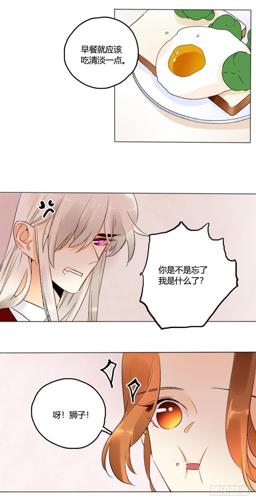 《情兽不要啊！》43话：无良奸商欺负我！ 第3页