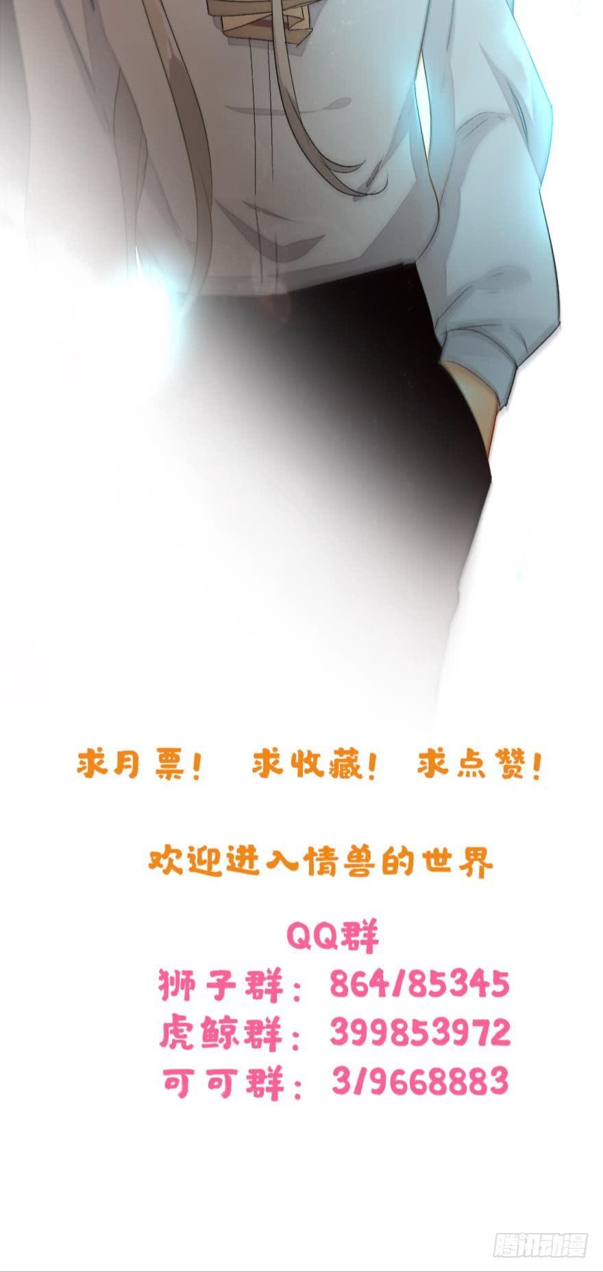 《情兽不要啊！》43话：无良奸商欺负我！ 第20页