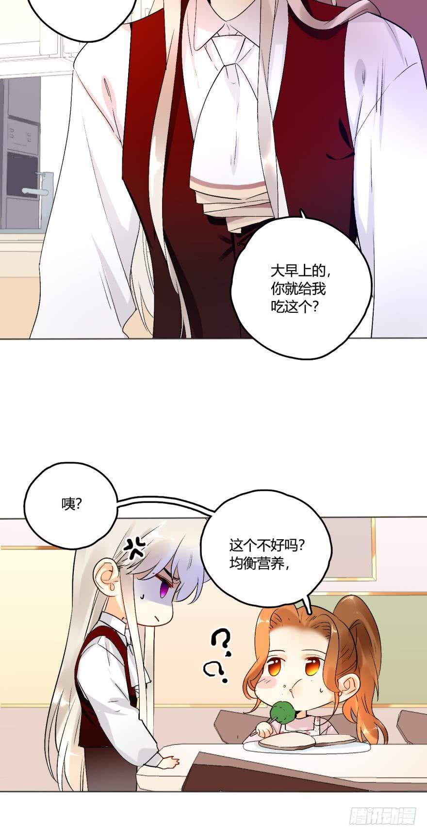 《情兽不要啊！》43话：无良奸商欺负我！ 第2页