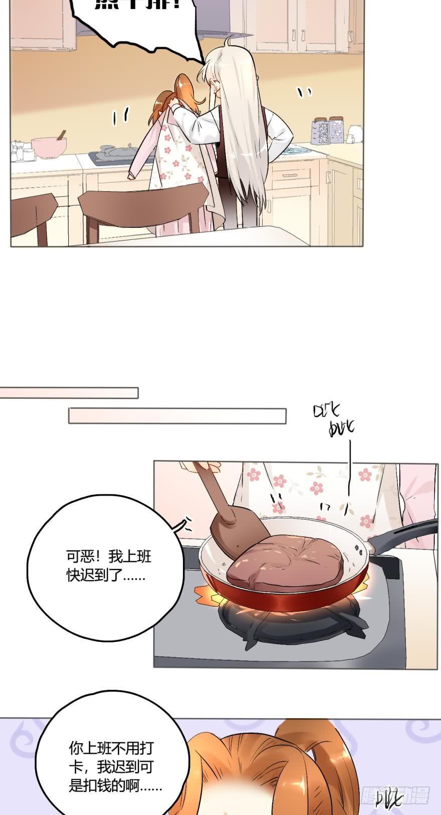 《情兽不要啊！》43话：无良奸商欺负我！ 第6页