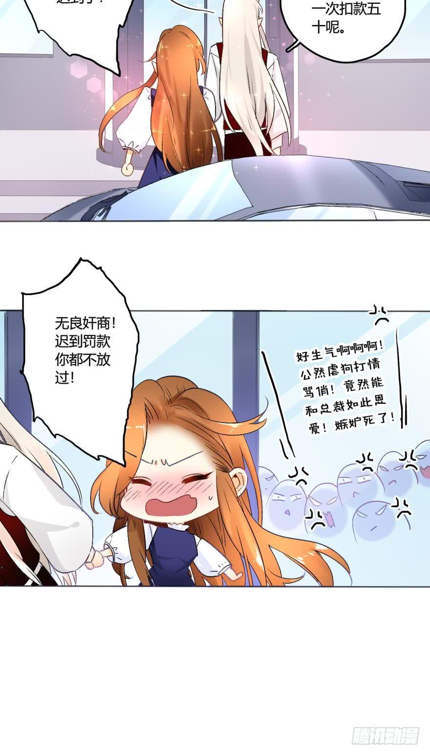《情兽不要啊！》43话：无良奸商欺负我！ 第17页