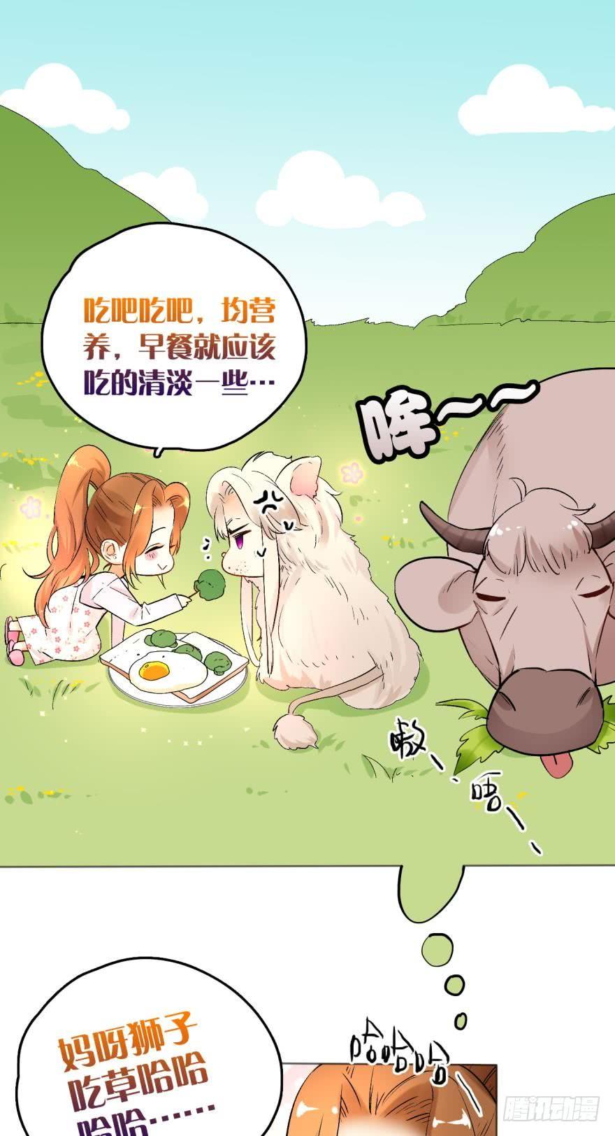 《情兽不要啊！》43话：无良奸商欺负我！ 第4页