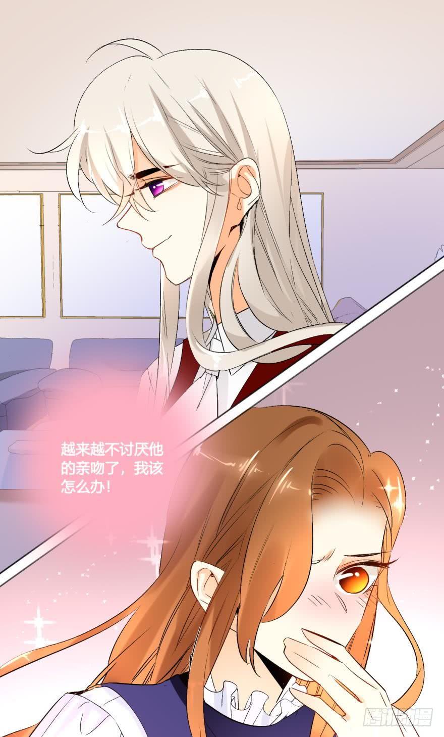 《情兽不要啊！》44话：他只把我当成药 第16页
