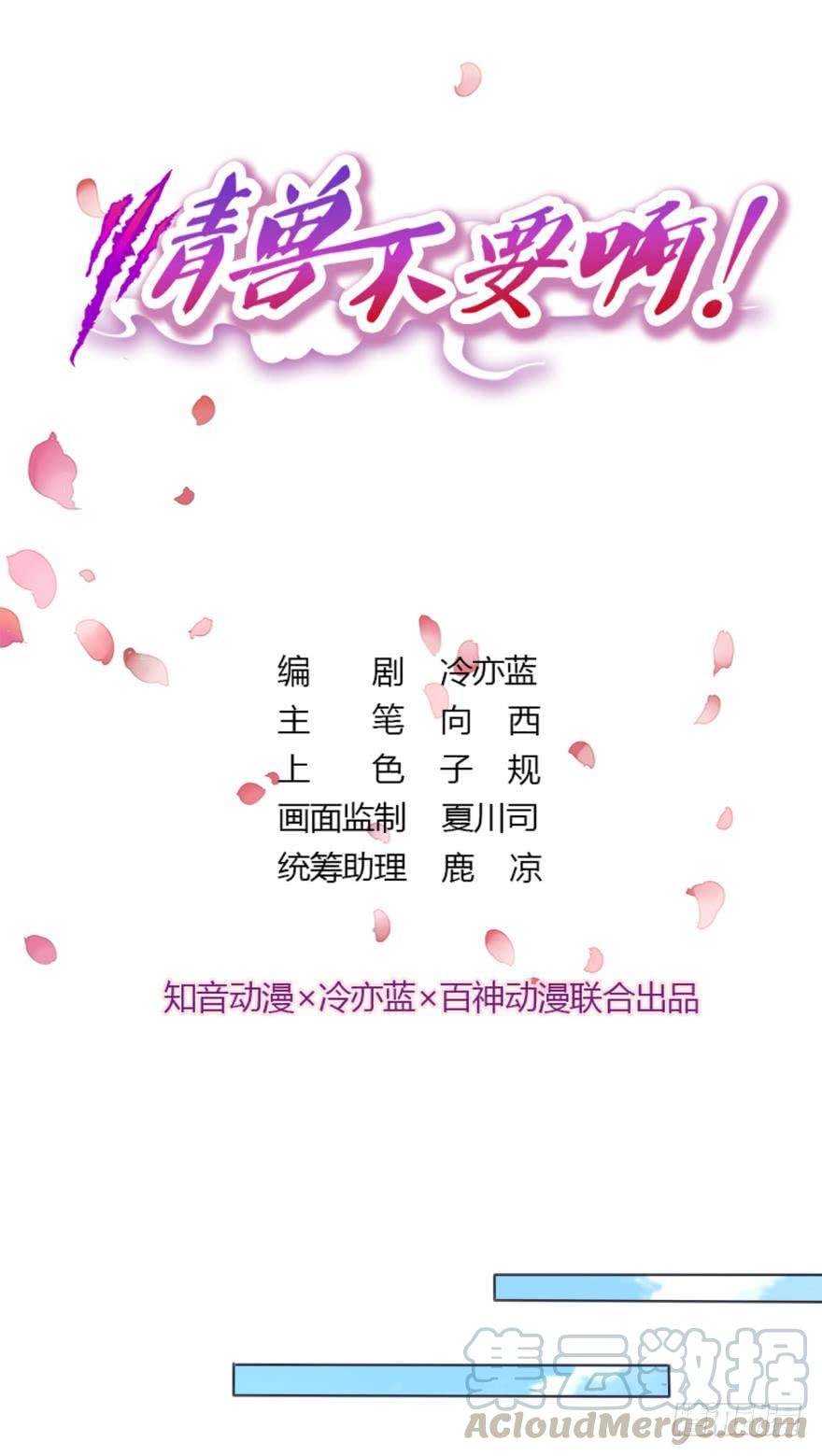 《情兽不要啊！》44话：他只把我当成药 第1页