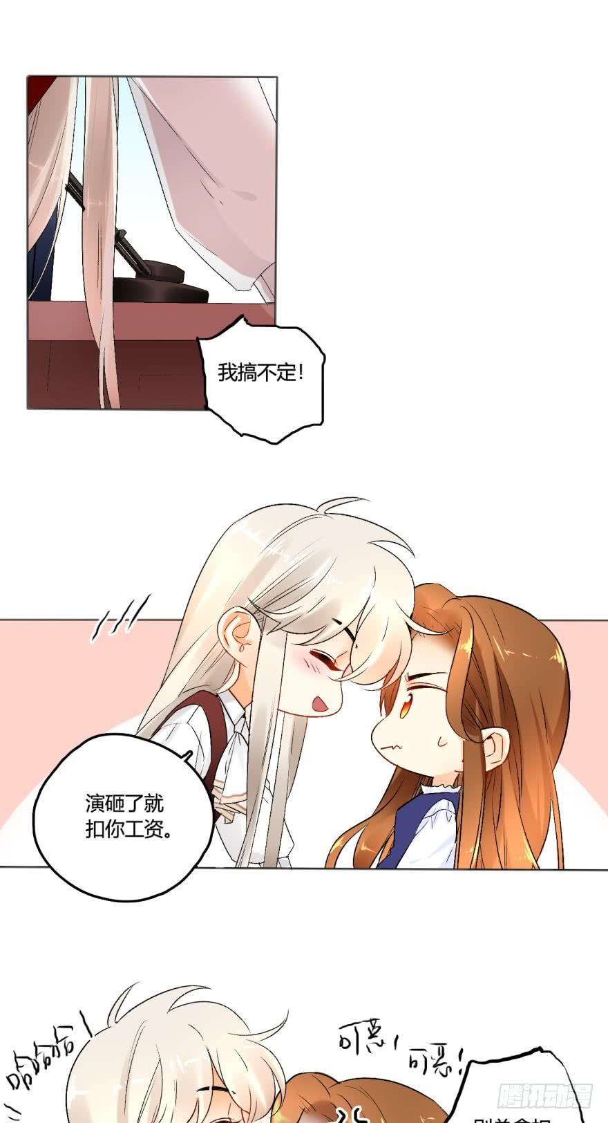 《情兽不要啊！》44话：他只把我当成药 第8页