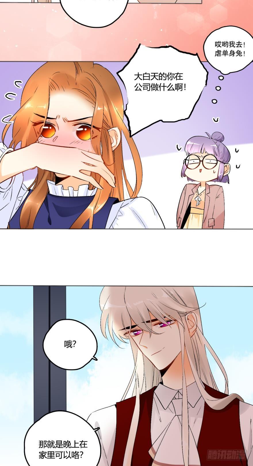 《情兽不要啊！》44话：他只把我当成药 第14页