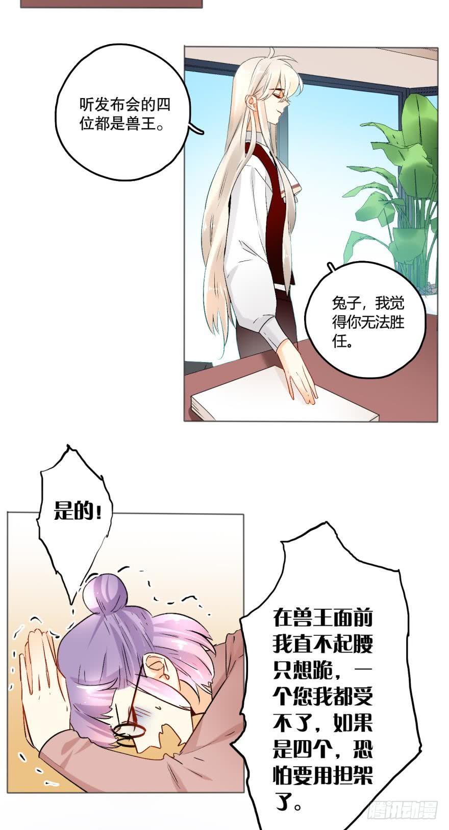 《情兽不要啊！》44话：他只把我当成药 第5页