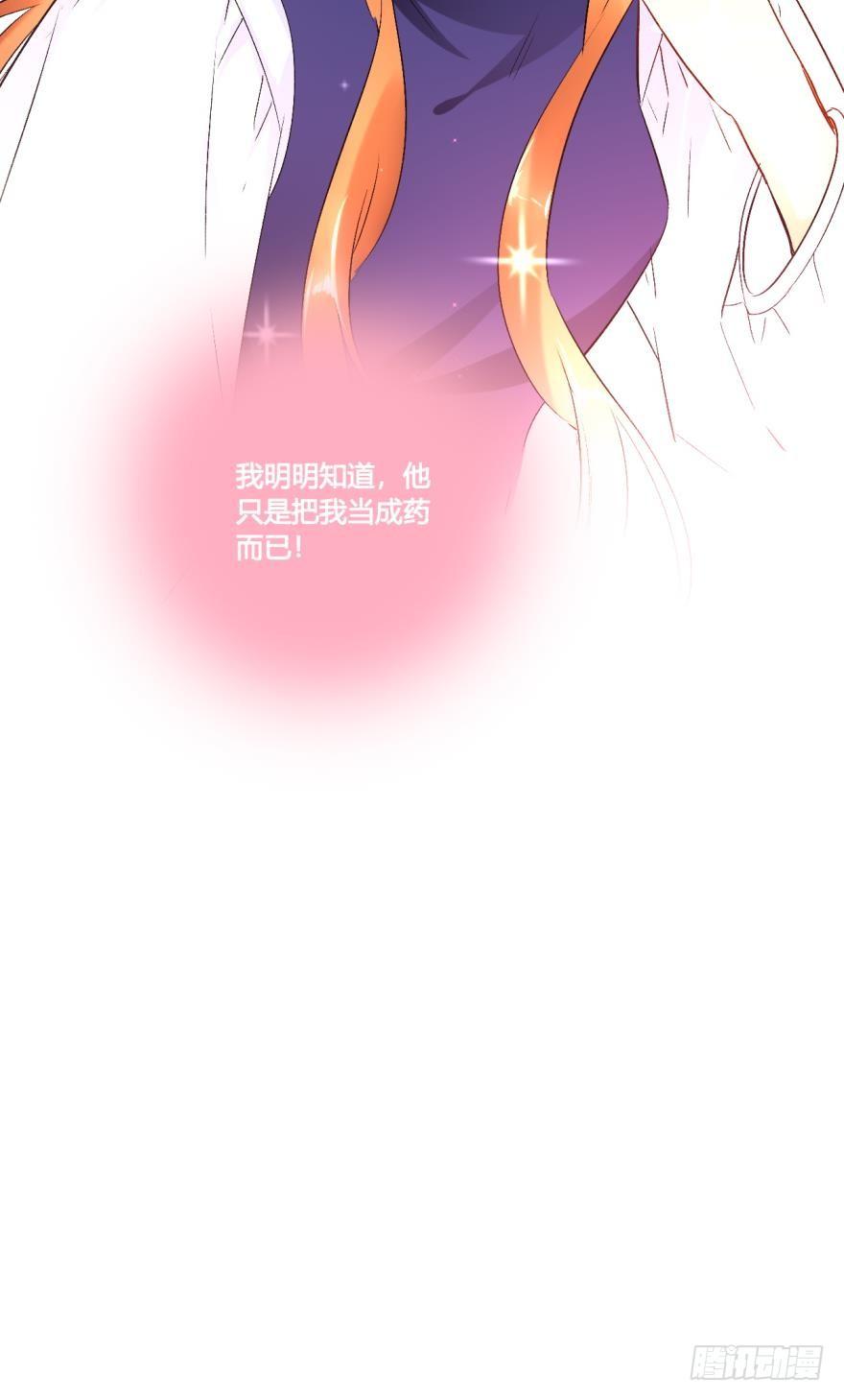 《情兽不要啊！》44话：他只把我当成药 第17页