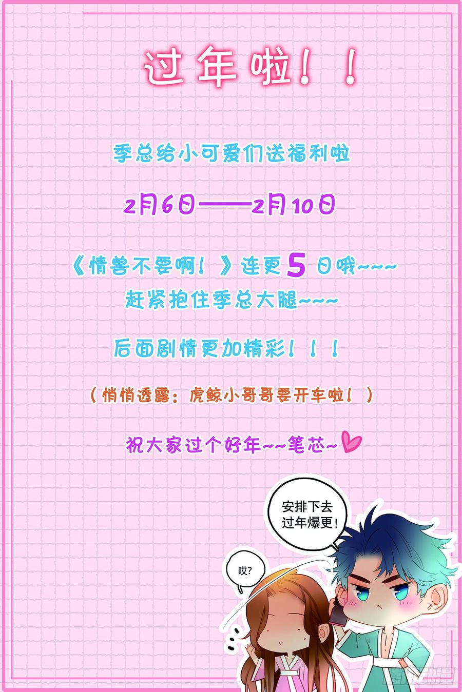 《情兽不要啊！》44话：他只把我当成药 第18页