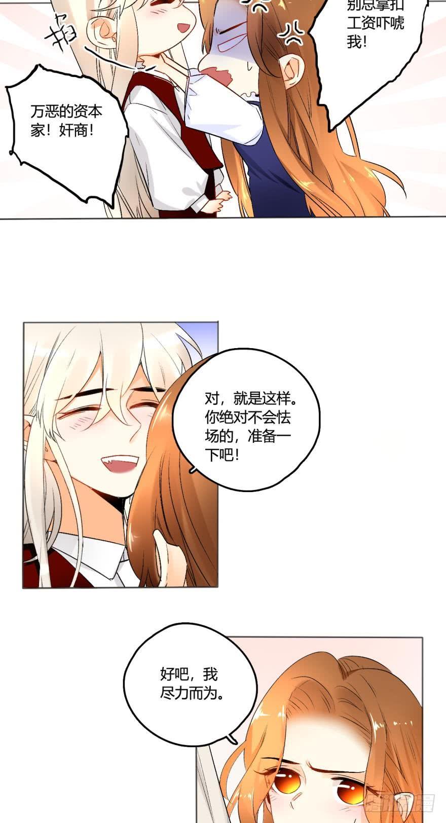 《情兽不要啊！》44话：他只把我当成药 第9页
