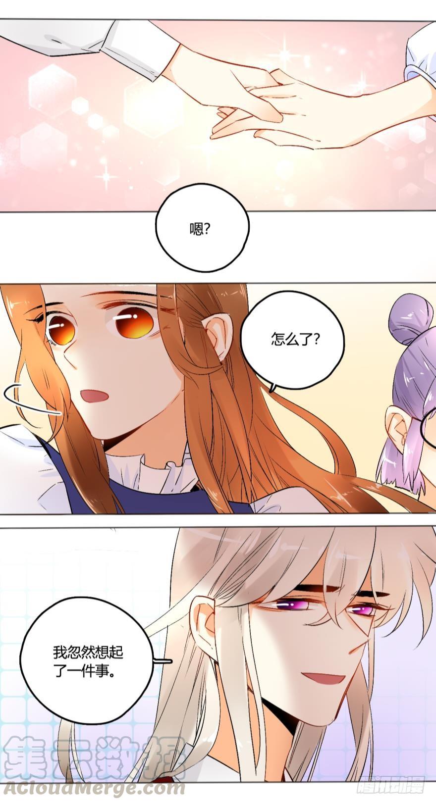 《情兽不要啊！》44话：他只把我当成药 第11页