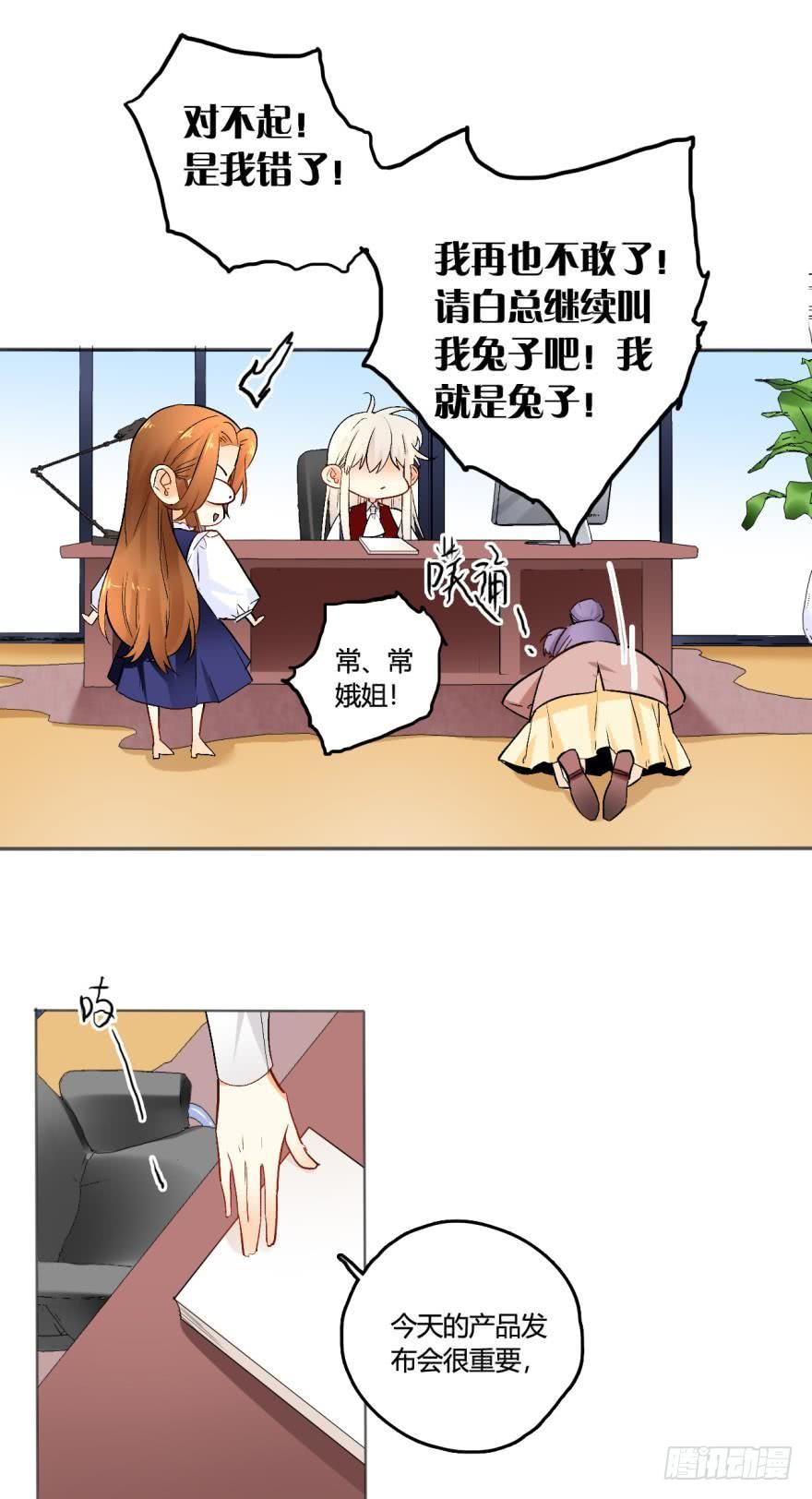 《情兽不要啊！》44话：他只把我当成药 第4页
