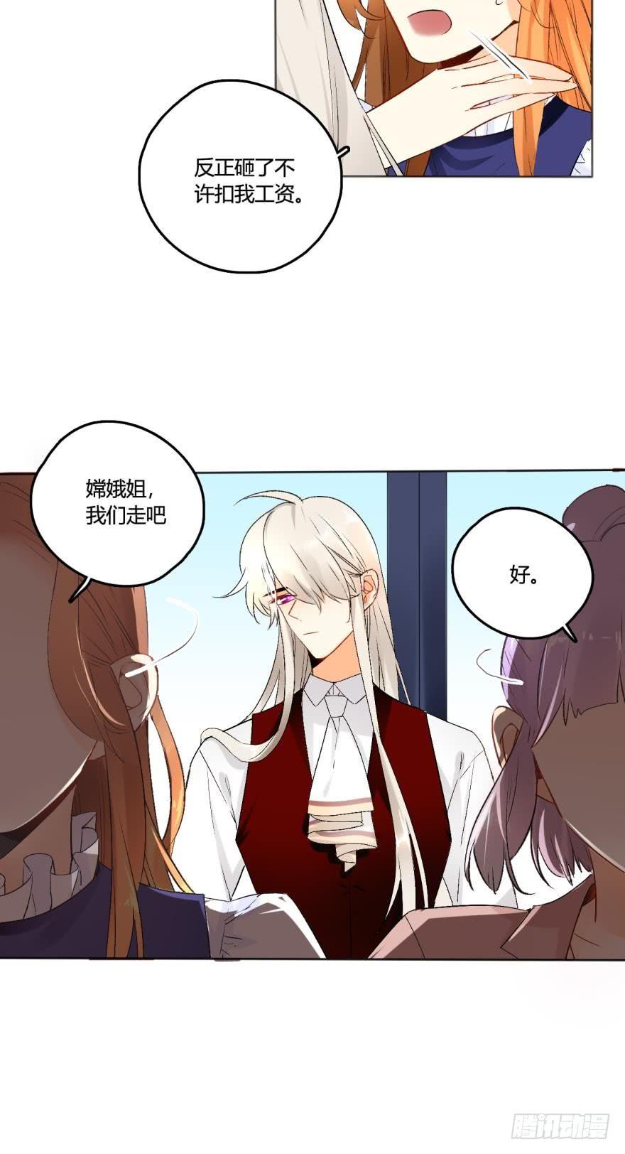 《情兽不要啊！》44话：他只把我当成药 第10页